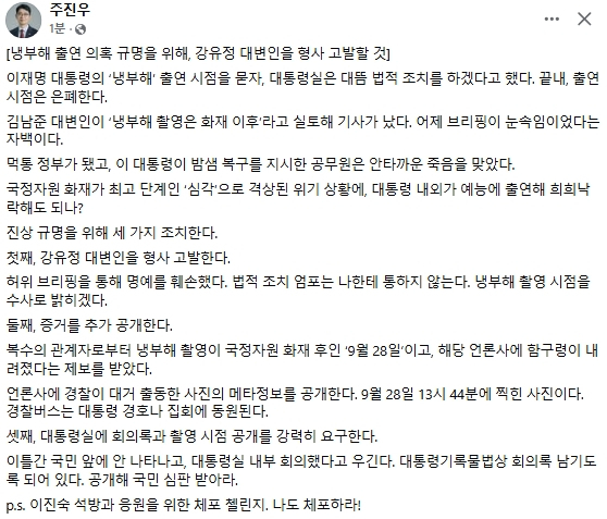 주진우 국민의힘 국회의원 페이스북