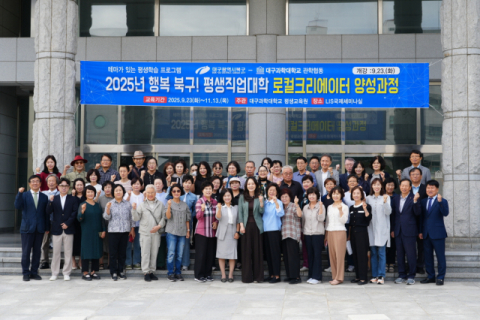 대구과학대, '로컬크리에이터' 지역 발전 이끌 인재 양성