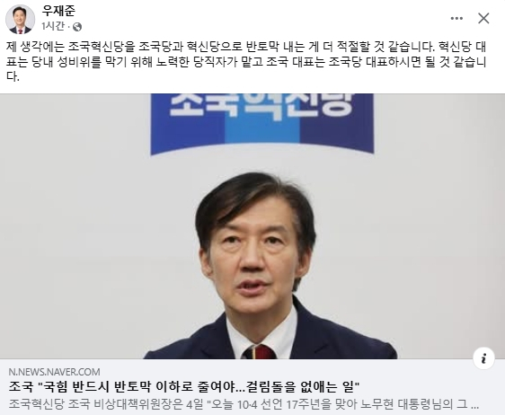우재준 국민의힘 최고위원 페이스북