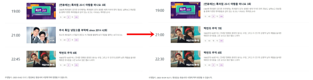 JTBC 10월 5일 편성표 수정 전과 후. JTBC 홈페이지