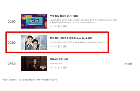 JTBC, 이재명 대통령 부부 출연 '냉부해' 방영 하루 연기