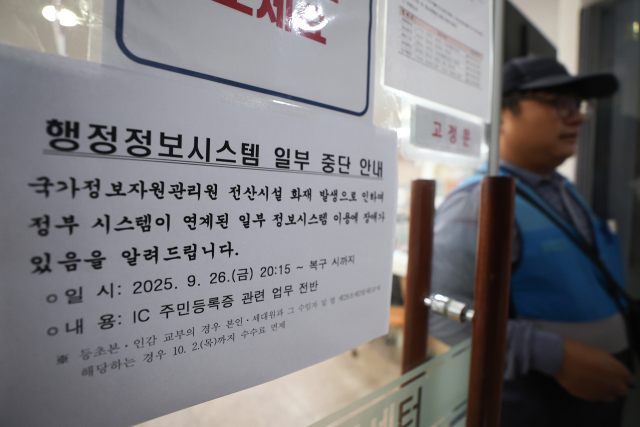 정부가 지난 26일 국가정보자원관리원(국정자원) 화재로 마비된 행정서비스 복구작업에 나선 가운데 1일 서울 한 주민센터에 행정정보시스템 일부 중단 안내문이 붙어있다. 전날 중앙재난안전대책본부에 따르면 30일 오후 2시 기준 장애가 발생한 647개 시스템 가운데 91개가 정상화됐다. 1등급 업무는 38개 중 20개(52.6%)가 정상화됐다. 연합뉴스