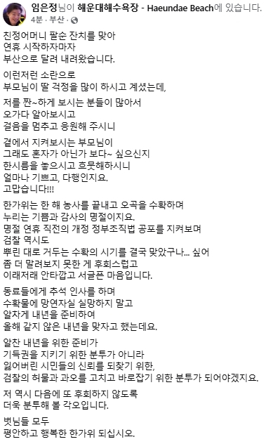 임은정 서울동부지검장 페이스북