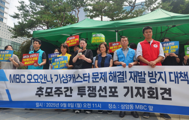 MBC 기상캐스터 고(故) 오요안나씨의 어머니 장연미씨가 8일 서울 마포구 상암동 MBC 앞에서 열린 1주기 추모주간 투쟁 선포 기자회견에서 발언하고 있다. 연합뉴스