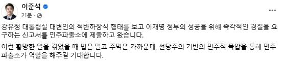 이준석 개혁신당 대표 페이스북