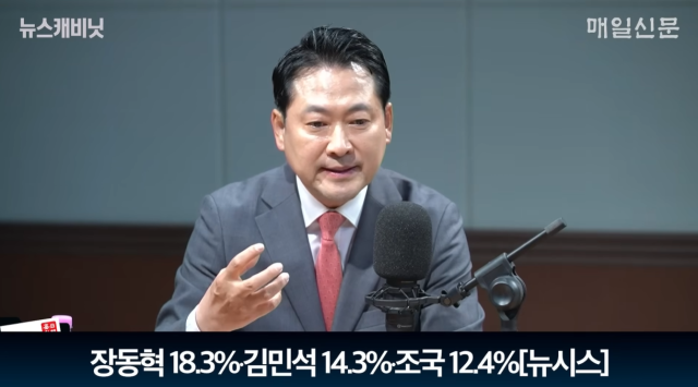 장동혁 국민의힘 대표. 매일신문 유튜브 