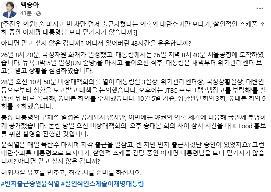 백승아 더불어민주당 국회의원 페이스북