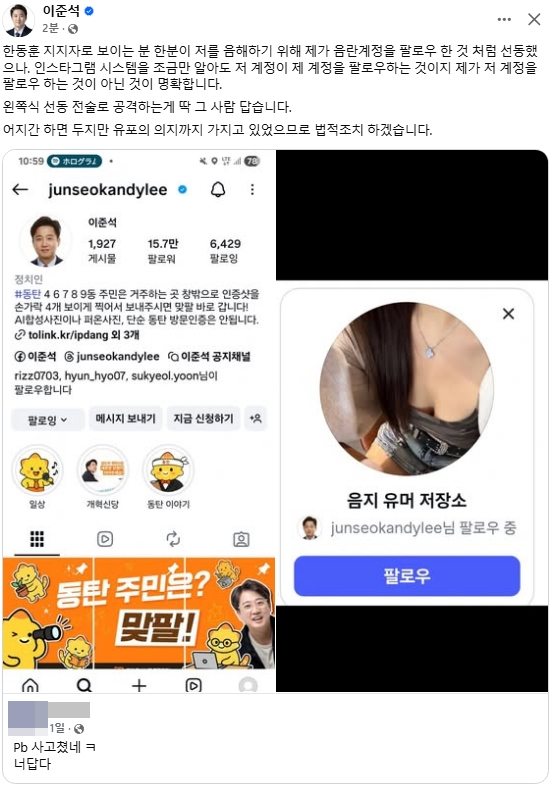 이준석 개혁신당 대표 페이스북
