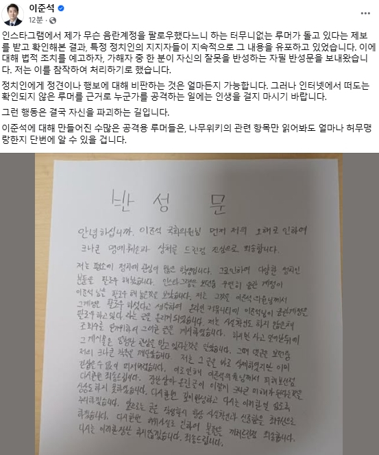 이준석 개혁신당 대표 페이스북