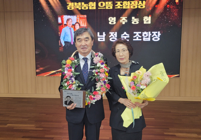 남정순 영주농협 조합장이 경북 농협 의뜸 조합장상을 수상한 후 기념 사진을 촬영했다. 영주농협 제공