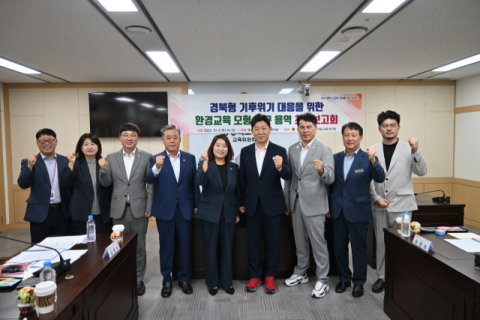 경북도의회 '기후위기 대응 교육 연구회', 환경교육 모형 최종보고회 개최