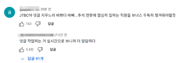 이재명 대통령이 출연한 영상에 달린 댓글. 유튜브