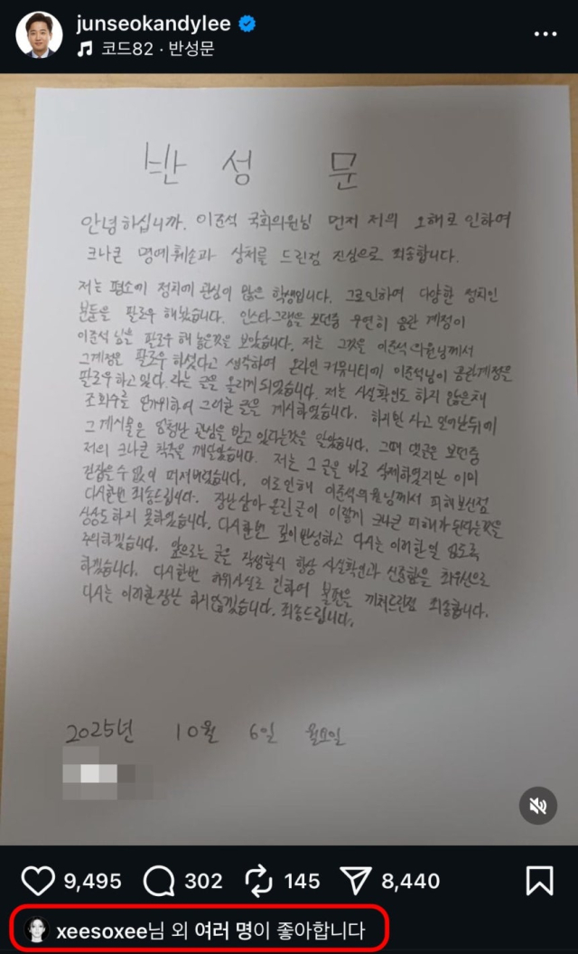 이준석 개혁신당 대표 인스타그램 게시물에 배우 한소희 계정이 