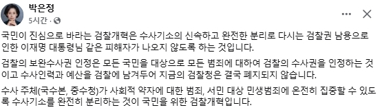 박은정 조국혁신당 국회의원 페이스북