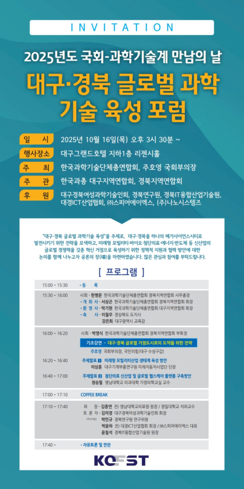 과학기술로 잇는 대구와 경북…'메가사이언스시티' 비전 모색