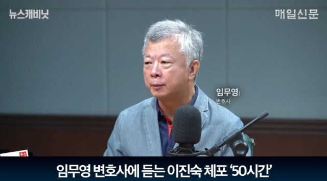 임무영 변호사. 매일신문 유튜브 