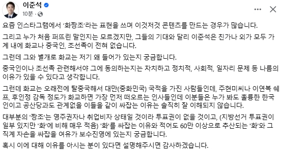 이준석 개혁신당 대표 페이스북