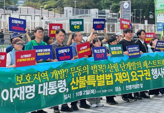 지난 봄 대형 산불피해를 입은 지역 등 80여 환경단체들이 지난 2일 산불 피해 구제를 위해 마련된 
