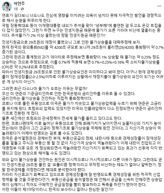 이언주 더불어민주당 최고위원 페이스북