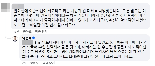 이준석 개혁신당 대표 페이스북