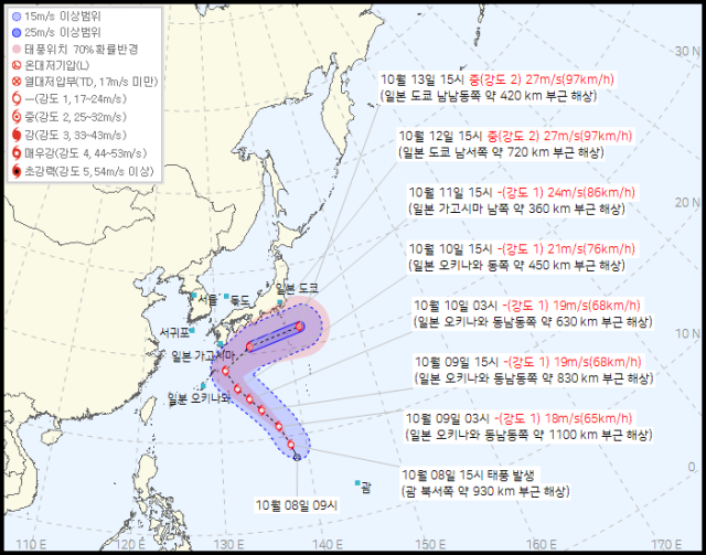 기상청 8일 오후 5시 발표 23호 태풍 나크리 예상경로