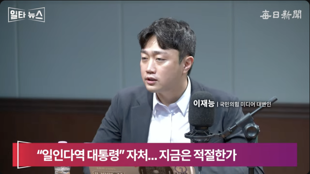 이재능 국민의힘 미디어대변인. 매일신문 유튜브 