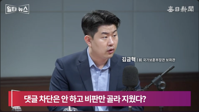김금혁 전 국가보훈부장관 보좌관. 매일신문 유튜브 