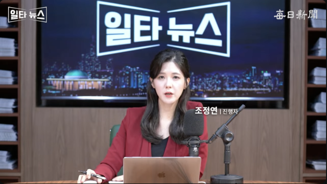 진행자 조정연 아나운서. 매일신문 유튜브 