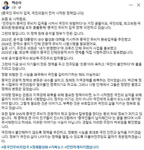 백승아 더불어민주당 국회의원 페이스북