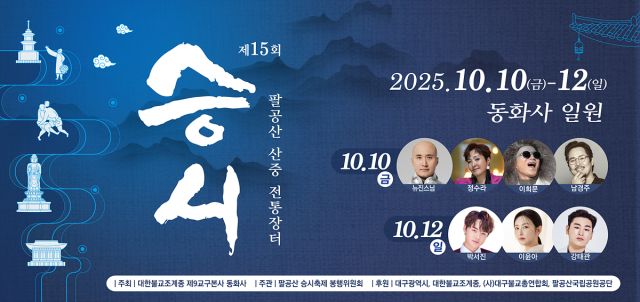 지난해 동화사에서 열린 