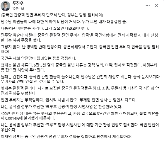 주진우 국민의힘 국회의원 페이스북