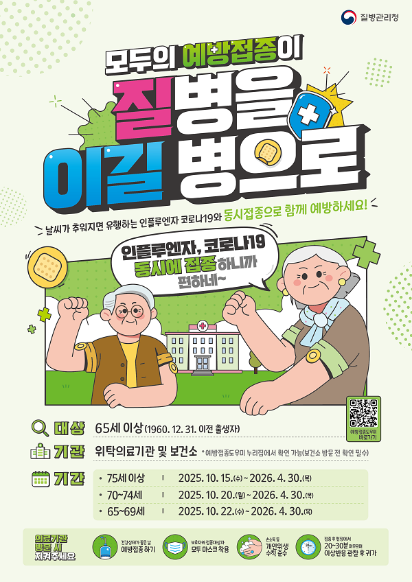 질병관리청 포스터.
