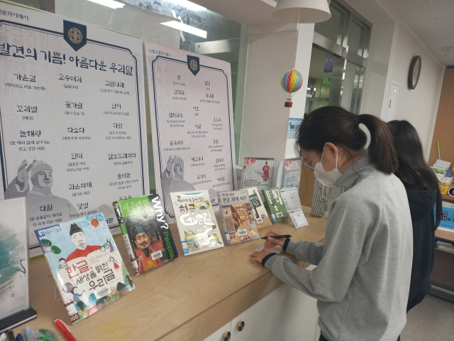 대구시교육청은 제579돌 한글날을 맞아 한글사랑 문화 조성과 교육활동 장려를 위해 10월 한 달 동안 다양한 한글사랑 실천 교육활동을 진행한다. 대구시교육청 제공
