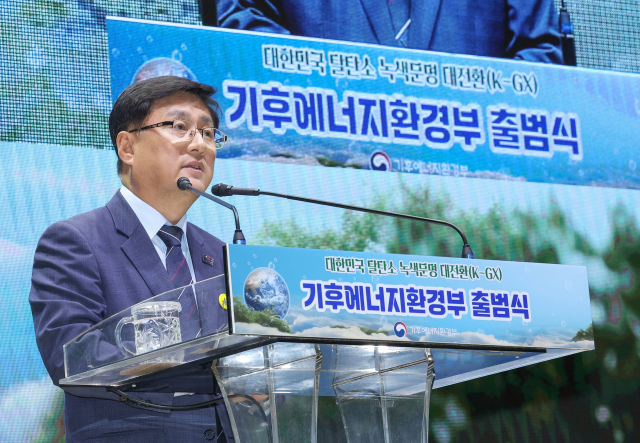김성환 기후에너지환경부 장관이 1일 정부세종청사 대강당에서 열린 기후에너지환경부 출범식에서 출범사를 하고 있다. 연합뉴스