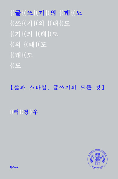 [백정우의 읽거나 읽히거나] 책 한 권 내는 게 뭐라고