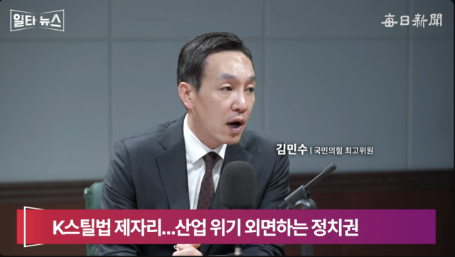김민수 국민의힘 최고위원. 매일신문 유튜브