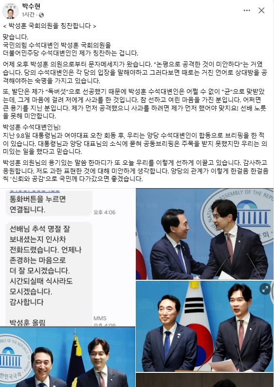 박수현 더불어민주당 국회의원 페이스북