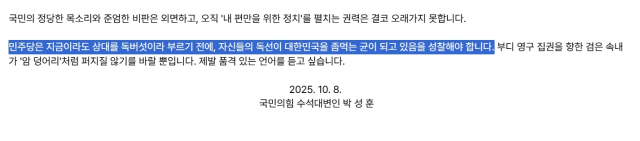 국민의힘 홈페이지