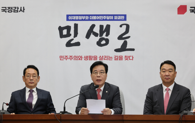 국민의힘 송언석 원내대표가 10일 서울 여의도 국회에서 열린 국정감사 대책회의에서 발언하고 있다. 연합뉴스