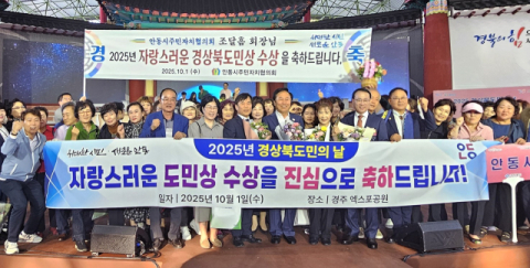 김재왕 경북적십자 회장, '2025년 자랑스런 도민상' 수상