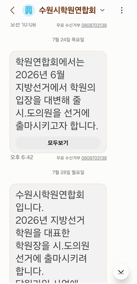 더불어민주당 소속 김은경 수원시의원. 수원특례시의회