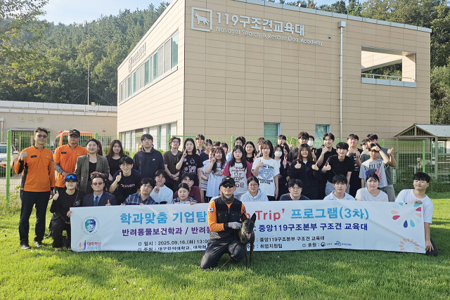 119 구조견 교육대서 특수목적견 진로 탐색을 마친 후 기념촬영하는 대구한의대 학생들. 대구한의대 제공