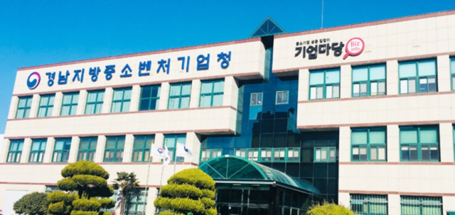 경남지방중소벤처기업청 전경.