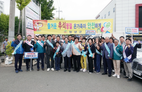 창녕군, 10월 안전점검의 날 캠페인 실시