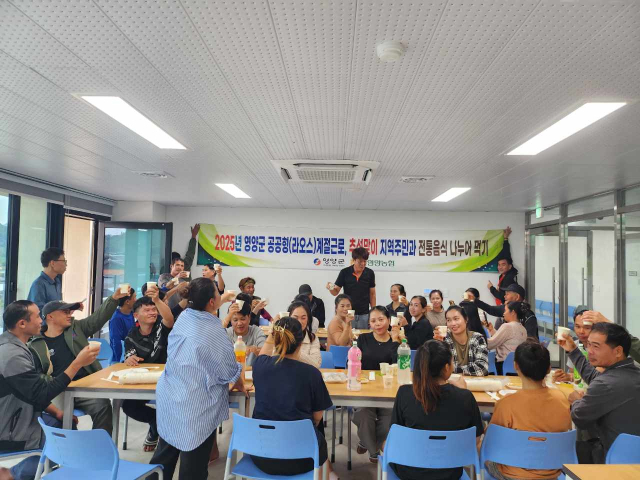 남영양농협이 추석 명절을 맞아 영양군 공공형 계절근로자와 지역주민과의 화합을 위한 전통음식 나누기 행사를 진행하고 있다. 영양군 제공