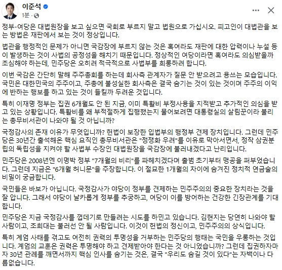 이준석 개혁신당 대표 페이스북