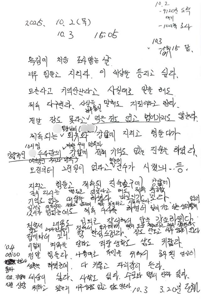 2일 민중기 특별검사팀 조사를 받은 양평군 공무원 A씨가 작성한 것으로 추정되는 자필 문서. A씨 측 변호인 제공