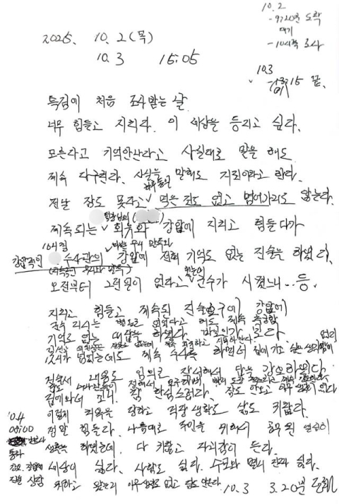 숨진 양평 공무원 메모 공개되자, 특검 