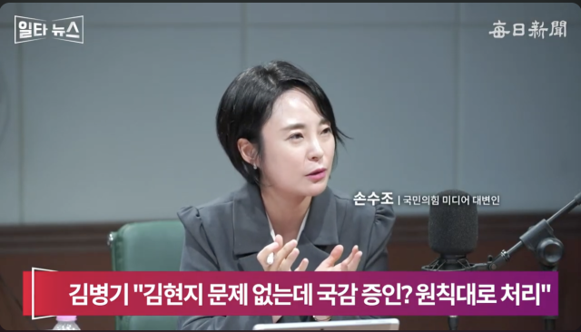 손수조 국민의힘 미디어대변인. 매일신문 유튜브