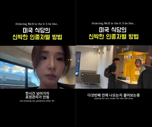 미국의 한 맥도날드 매장에서 인종차별을 당한 영상을 공개한 A씨